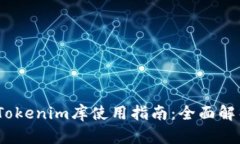 iOS开发中的Tokenim库使用指