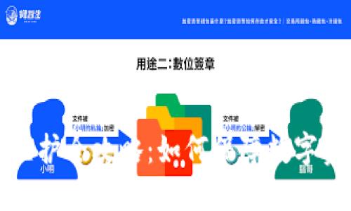 区块链钱包网络维护全攻略：如何保障数字资产安全与流畅性