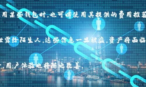 
  如何安全地将以太坊余额转移到钱包中 / 
 guanjianci 以太坊, 钱包, 余额转移, 加密货币 /guanjianci 

内容主体大纲
ol
    li引言
        ul
            li以太坊介绍/li
            li为什么需要转移以太坊余额/li
        /ul
    /li
    li以太坊钱包类型
        ul
            li热钱包/li
            li冷钱包/li
            li纸钱包/li
        /ul
    /li
    li转移以太坊余额的步骤
        ul
            li选择合适的钱包/li
            li获取钱包地址/li
            li确认余额和转账费用/li
            li进行转账操作/li
        /ul
    /li
    li转账注意事项
        ul
            li确保安全性/li
            li确认地址准确性/li
            li了解转账时间和费用/li
        /ul
    /li
    li常见问题
        ul
            li转账失败的原因是什么？/li
            li如何追回错误转账？/li
            li以太坊网络拥堵如何影响转账？/li
            li如何选择合适的转账费用？/li
            li怎样保护我的以太坊钱包？/li
            li未来以太坊的转账方式变化趋势？/li
        /ul
    /li
/ol

引言
以太坊是一个基于区块链的开放平台，支持智能合约的执行和去中心化应用的开发。相比于比特币，以太坊不仅是一种货币，更是一个支持在其上构建各种应用的生态系统。随着以太坊的流行，越来越多人开始关注如何安全地将以太坊余额转移到自己的钱包中，确保资产的安全性。

以太坊钱包类型
在转移以太坊余额之前，首先需要了解不同类型的钱包。以太坊钱包可以大致分为热钱包和冷钱包。热钱包是连接到互联网的，适合频繁交易，而冷钱包则是离线保存，以增强安全性。

转移以太坊余额的步骤
转移以太坊余额的步骤包括选择合适的钱包，获取钱包地址，确认余额和转账费用，最后进行转账操作。每个步骤都至关重要，稍有不慎可能会导致资产损失。

转账注意事项
在进行以太坊余额转账时，需要特别注意安全性，确保地址的准确性，并了解转账所需的时间和费用。这些因素都会影响到资产的顺利转移。

常见问题
在转移以太坊余额的过程中，用户可能会遇到一些常见的问题，例如转账失败的原因、如何追回错误转账、以太坊网络拥堵如何影响转账等。以下将逐一详细解答这些问题。

转账失败的原因是什么？
转账失败的原因主要包括网络拥堵、地址错误、余额不足以及手续费设置过低等。网络拥堵会导致交易验证延迟甚至失败，而错误的钱包地址则可能使资金永久丢失。此外，手续费过低可能导致矿工不愿意处理你的交易。

如何追回错误转账？
一旦以太坊转账错误，追回资金几乎是不可能的，因为区块链的不可篡改性。在某些情况下，如果错误的地址属于一个交易所，您可以尝试联系客户支持，但大多数情况下，资金是无法追回的，因此在转账前务必仔细核对地址。

以太坊网络拥堵如何影响转账？
以太坊网络拥堵时，交易验证时间可能会增加，因为网络中等待处理的交易数量不少。在这种情况下，及时提高交易手续费可以有效加快处理速度。反之如果手续费设置过低，交易可能会被搁置很长时间，甚至直接失败。

如何选择合适的转账费用？
选择合适的转账费用需要根据网络拥堵情况和自己对转账速度的需求来决定。在网络高峰期，建议支付略高于目前市场行情的费用，以保证尽快完成转账。在使用某些钱包时，也可以使用其提供的费用推荐功能，根据实时网络情况选择合理的费用。

怎样保护我的以太坊钱包？
保护以太坊钱包的方式包括启用双重身份验证、定期更改密码、使用冷钱包储存大额资产、保持软件和防病毒程序的最新等。此外，绝不要将私人密钥或助记词泄露给陌生人，这些信息一旦被盗，资产将面临巨大风险。

未来以太坊的转账方式变化趋势？
随着以太坊2.0的推出和技术的不断进步，未来的转账方式将更加高效和安全。采用分片技术和权益证明机制将成为风潮，预计交易速度和确认时间会大幅提升，用户体验也将随之改善。
```

### 内容主体详细撰写

#### 引言
以太坊是一种开放的区块链平台，允许开发者构建和发行去中心化的应用程序（DApps）及智能合约。相比于比特币，以太坊不仅仅是一种数字货币，更是支撑复杂应用的底层架构。随着区块链技术的快速发展，越来越多的人开始关注如何安全有效地管理和转移他们的以太坊资产。本文将深入探讨以太坊余额转移到钱包的所有细节，帮助用户更好地理解这一过程。

在当前的经济环境中，很多投资者将加密货币视为财富保值增值的途径。在这样的背景下，以太坊因其技术优势和市场认可度，变得尤为重要。但是，如何安全地将以太坊余额转移到钱包，是每一位以太坊用户都需要掌握的基本技能。

#### 以太坊钱包类型
以太坊钱包可以根据其存储和安全机制的不同，分为以下几类：

1. **热钱包**：热钱包是连接到互联网的电子钱包，适用于频繁交易。常见的热钱包包括手机应用和网页钱包。这类钱包通常方便快捷，但其在线状态意味着它们也更容易遭受黑客攻击。

2. **冷钱包**：冷钱包是不与互联网连接的存储方式，例如硬件钱包和纸钱包。由于其不易受到网络攻击，冷钱包在大额资产存储上具有极大的安全优势。

3. **纸钱包**：纸钱包是在一个物理介质上打印出公钥和私钥的存储方式。这种方法安全，但也需要用户妥善保管，因为一旦丢失，将无法恢复。

4. **硬件钱包**：硬件钱包如Ledger和Trezor等设备，将用户的私钥存储在设备内。用户在进行交易时，需要通过设备确认操作，这能更好地保护资产。

在选择钱包时，用户需要考虑自己的需求，例如安全性、方便性等。

#### 转移以太坊余额的步骤
转移以太坊余额到钱包的过程并不复杂，但每一步都需要仔细操作：

1. **选择合适的钱包**：根据自己的需求选择一个适合的以太坊钱包，确保它提供良好的安全性和用户体验。

2. **获取钱包地址**：在钱包中找到以太坊地址，这个地址将用于接收您发送的以太坊余额。请注意，确保地址的完整性和正确性，不然可能会造成资金损失。

3. **确认余额和转账费用**：在进行转账之前，确保自己账户的余额足以覆盖转账金额及相关交易费用。

4. **进行转账操作**：按照钱包提供的操作步骤，输入目标地址和转账金额，并确认交易信息。在转账时，要注意手续费的设置，以保证交易的及时完成。

#### 转账注意事项
在进行以太坊余额的转账时，用户需要注意以下几点：

1. **确保安全性**：使用可信赖的钱包和平台，定期更新软件，以维护账户安全。

2. **确认地址准确性**：在转账之前，仔细检查目标地址，并确保它与您要转移的以太坊账户相匹配。任何小的错误都会导致资金丢失。

3. **了解转账时间和费用**：如果网络拥堵，转账可能会延迟。理解当前网络的交易情况，可以帮助选择合适的手续费，确保快速确认。

4. **避免公共网络进行交易**：尽量避免在公共 Wi-Fi 环境下处理重要交易，确保在一个安全的网络中完成操作，以减少被黑客攻击的风险。

5. **保持手头资料的私密性**：绝不要将私钥、助记词等敏感信息随意泄露，确保只在确认安全的环境下输入这些信息。

6. **及时查看交易状态**：在完成转账后，可以通过区块链浏览器查看交易状态，确认资金是否成功入账。

#### 常见问题
在转移以太坊余额的过程中，用户可能会遇到一些常见问题，以下将详细解答这些问题：

##### 转账失败的原因是什么？
转账失败的原因主要包括网络拥堵、地址错误、余额不足以及手续费设置过低等。网络拥堵会导致交易验证延迟甚至失败，而错误的钱包地址则可能使资金永久丢失。此外，手续费过低可能导致矿工不愿意处理你的交易。

##### 如何追回错误转账？
一旦以太坊转账错误，追回资金几乎是不可能的，因为区块链的不可篡改性。在某些情况下，如果错误的地址属于一个交易所，您可以尝试联系客户支持，但大多数情况下，资金是无法追回的，因此在转账前务必仔细核对地址。

##### 以太坊网络拥堵如何影响转账？
以太坊网络拥堵时，交易验证时间可能会增加，因为网络中等待处理的交易数量不少。在这种情况下，及时提高交易手续费可以有效加快处理速度。反之如果手续费设置过低，交易可能会被搁置很长时间，甚至直接失败。

##### 如何选择合适的转账费用？
选择合适的转账费用需要根据网络拥堵情况和自己对转账速度的需求来决定。在网络高峰期，建议支付略高于目前市场行情的费用，以保证尽快完成转账。在使用某些钱包时，也可以使用其提供的费用推荐功能，根据实时网络情况选择合理的费用。

##### 怎样保护我的以太坊钱包？
保护以太坊钱包的方式包括启用双重身份验证、定期更改密码、使用冷钱包储存大额资产、保持软件和防病毒程序的最新等。此外，绝不要将私人密钥或助记词泄露给陌生人，这些信息一旦被盗，资产将面临巨大风险。

##### 未来以太坊的转账方式变化趋势？
随着以太坊2.0的推出和技术的不断进步，未来的转账方式将更加高效和安全。采用分片技术和权益证明机制将成为风潮，预计交易速度和确认时间会大幅提升，用户体验也将随之改善。

通过上述内容，对以太坊余额转移到钱包的全面解读，将帮助用户更安全、有效地管理他们的以太坊资产。