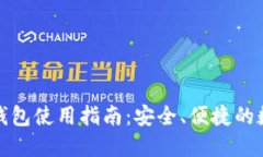 火币网比特钱包使用指南