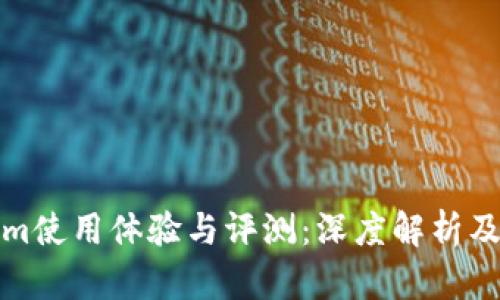 Tokenim使用体验与评测：深度解析及优缺点