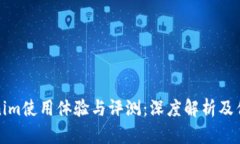 Tokenim使用体验与评测：深