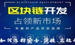   区块链最好的钱包：如何