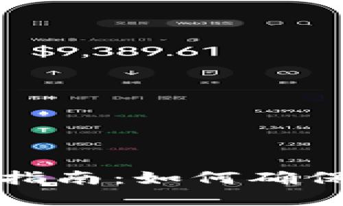 比特币冷钱包追踪指南：如何确保你的虚拟资产安全