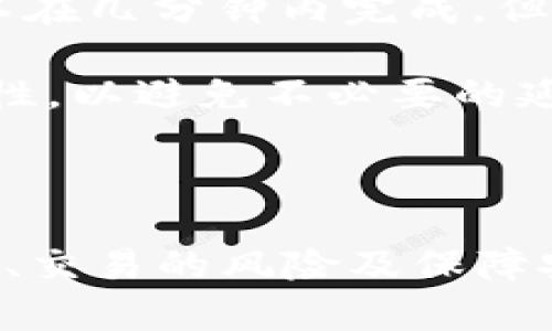 在讨论是否可以将 USDT 放入 Tokenim 之前，我们需要了解一些背景信息，比如什么是 Tokenim、USDT 是什么以及两者之间的关系。

### Tokenim简介

Tokenim 是一种基于区块链的数字资产交易平台，允许用户进行各种加密货币的交易。平台通常会提供多种数字货币，包括主流的比特币（BTC）、以太坊（ETH）以及稳定币如 Tether（USDT）。

### USDT简介

USDT（Tether）是一种稳定币，旨在与美元保持1:1的价值。它的存在使得加密货币交易更为便利，因为用户可以在不退出加密市场的情况下，用 USDT 保持价值稳定。

### 可以在 Tokenim 放 USDT 吗？

通常，Tokenim 作为一个交易平台，是允许用户存入和交易 USDT 的。用户可以通过以下步骤在 Tokenim 上操作 USDT：

1. **账户注册**：用户需在 Tokenim 上创建一个账户。
2. **身份验证**：根据当地法规，用户可能需要进行身份验证。
3. **存入 USDT**：在账户设置中，找到存款选项，选择 USDT，按照提示生成存款地址。
4. **交易**：USDT 存入后，用户即可在平台上进行交易。

### 内容主体大纲

1. **简介**
   - Tokenim与USDT的定义
   - 重要性与应用场景

2. **Tokenim平台功能**
   - 账户创建与操作
   - 如何存入和提取USDT
   - 交易界面介绍

3. **USDT的特性**
   - 稳定币的定义与优势
   - USDT与其他加密货币的比较

4. **使用USDT在Tokenim上的好处**
   - 交易便利性
   - 风险管理
   - 提高资金流动性

5. **常见问题解答**
   - USDT能否在所有交易所使用？
   - 值得注意的交易风险
   - 如何保障交易安全？
   - USDT的价格波动原因
   - Tokenim的手续费结构
   - 存款与提取的时间周期

6. **总结**
   - Tokenim与USDT的未来展望
   - 如何实现最佳交易策略

### 各个问题的详细介绍

1. USDT能否在所有交易所使用？

USDT作为一种广泛使用的稳定币，虽然在大多数主要交易所上被支持，但并不是每一个交易所都接受USDT作为交易对。用户应该首先确认他们希望使用的交易所是否允许存入和交易USDT。这通常可以在交易所的帮助文档或支持页面找到相关信息。

USDT最常见的交易对包括BTC/USDT、ETH/USDT等，用户可通过这些交易对实现快速换币。在选择交易所时，需要考虑其流动性、交易费用以及用户体验等因素，这些都会直接影响交易的成功率与成本。

另外，有些交易所可能规定了限额，用户需要特别注意各个交易所对USDT的存取要求。此外，随着不同的法规和政策变化，某些交易所可能会在未来停止或更改对USDT的支持，因此务必定期核实交易所的支持状况。

2. 值得注意的交易风险

尽管USDT被认为是一种相对稳定的资产，但在加密市场交易中依然存在风险。首先是市场波动性，虽然USDT的目标是保持1:1的美元价值，但在特定情况下，它的价格仍可能会出现波动，比如在极端市场环境下。

其次是潜在的合规风险。USDT的发行公司Tether曾面临监管机构的审查，用户应了解其潜在的法律风险，这也可能影响USDT的流动性和使用。

还有技术风险，例如，在进行大额交易时可能会遭遇平台宕机、黑客攻击或技术故障等问题。在选择平台时，需要确保其安全措施有效并且信誉良好。

3. 如何保障交易安全？

在使用Tokenim等交易平台时，保障交易安全是最重要的方面之一。用户应启用双重身份验证（2FA）等安全措施，以保护账户免受未授权访问。此外，定期更新密码并使用强密码都非常重要。

建议用户只在官方网站进行交易，避免通过第三方应用或链接进行操作，以防遭遇钓鱼攻击。此外，定期检查账户活动，及时报备可疑活动也是良好的安全实践。

可以考虑使用硬件钱包存储长期持有的USDT，减少在线交易所风险，同时在进行交易前，确保网络环境安全，避免在公共网络环境下交易。

4. USDT的价格波动原因

虽然USDT是稳定币，但其价格仍可能受到多种因素的影响。例如，市场情绪、需求变化及流动性问题。在流动性不足或大量抛售的情况下，USDT可能会短暂脱离其1:1的美元价值。

此外，影响USDT的还包括市场中其他加密货币的表现，尤其是比特币。由于USDT常作为交易对使用，其价格受到比特币等主流加密货币价格变化的直接影响。

USDT的信誉问题也是导致价格波动的因素之一，任何有关于Tether公司的负面新闻都可能影响市场信心，进而影响USDT的价格波动情况。

5. Tokenim的手续费结构

Tokenim的手续费结构通常会包括存款费用、交易费用及提取费用等。用户在进行交易前，建议仔细阅读相关费用说明，以便更好地管理自己的交易成本。

交易费用通常是由交易金额的一定比例构成，而存款和提取费用可能根据不同的加密资产而有所不同。在选择交易平台时，手续费的高低可能直接影响用户的投资收益，因此务必提前了解相关信息。

有些交易所还会在一定条件下提供减免手续费的活动，例如，持有平台代币的用户可能享有费用折扣。Clearly understanding the fee structure can be critical to maximizing trading efficiency on any platform.

6. 存款与提取的时间周期

存款与提取的时间周期因交易平台及网络状况而异。通常情况下，对于USDT这样的稳定币，存款过程较快，通常可以在几分钟内完成，但在高峰时段或发生网络拥堵时，可能会延迟。

对于提取，时间周期可能相对较长，尤其涉及到安全审查和审核用户身份时。用户在提现前应确保所有信息的准确性，以避免不必要的延误。在提取前，仔细查看交易平台的预计时间和任何额外要求都是很重要的。

### 总结

在Tokenim上放入USDT是完全可行的，并且能为用户的交易提供许多便利。了解平台的主要功能、USDT的基本特性、交易的风险及保障安全的相关措施都是非常重要的。在未来的加密市场中，Tokenim与USDT的结合将继续发挥重要作用。