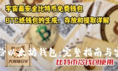 怎样备份以太坊钱包：完
