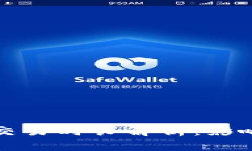 以太坊钱包交易时长解析：影响因素与建议