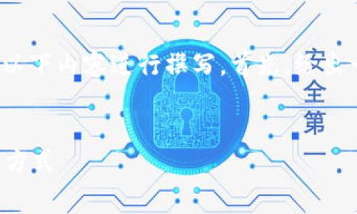 为了详细说明TokenIM的手续费计算，我们可以围绕以下内容进行撰写。首先，给出一个符合的和关键词，然后提供一个内容主体的大纲。

:
如何计算TokenIM的手续费？详解手续费标准与计算方式