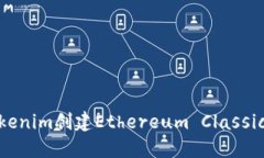 如何使用Tokenim创建Ethere