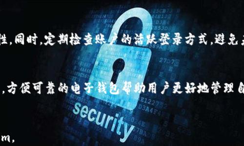 
  如何解决iOS无法安装Tokenim的问题 / 
 guanjianci Tokenim, iOS, 安装问题, 解决方案 /guanjianci 

内容主体大纲
ol
    li引言/li
    liTokenim简介/li
    liiOS设备安装Tokenim的常见问题/li
        ol
            li安装过程中出现的错误提示/li
            li无法在App Store找到Tokenim/li
            li网络连接问题导致无法下载安装/li
            li设备兼容性问题/li
        /ol
    li解决iOS无法安装Tokenim的具体步骤/li
        ol
            li检查系统更新/li
            li重启设备/li
            li清除App Store缓存/li
            li尝试在不同的网络环境下下载安装/li
            li重新下载Tokenim并确认其来源合法性/li
        /ol
    li常见问题解答/li
        ol
            li怎么确认Tokenim的最新版本/li
            liiOS系统哪些版本可以安装Tokenim/li
            liTokenim与其他电子钱包比较如何/li
            li安装Tokenim后遇到的应用问题及其解决方案/li
            li如何卸载并重新安装Tokenim/li
            liTokenim的隐私和安全性问题/li
        /ol
    li总结/li
/ol

引言
随着数字货币的兴起，越来越多的用户开始使用加密钱包来管理他们的资产。Tokenim是一款备受欢迎的数字钱包应用，支持多种加密货币的管理和交易。然而，有些iOS用户在安装Tokenim时遇到了各种问题，导致无法顺利完成安装。本文将为您详细介绍Tokenim的相关信息，并提供解决iOS无法安装Tokenim的实用步骤和常见问题解答。

Tokenim简介
Tokenim是一款专为加密货币用户设计的钱包应用。该应用通过简洁的界面和强大的功能赢得了用户的青睐。用户可以通过Tokenim轻松管理他们的数字资产，进行交易，查看市场行情等。同时，Tokenim还提供安全性高的数字资产储存方案，以保护用户的投资。鉴于Tokenim的诸多优势，许多用户希望在iOS设备上安装使用，但在实际过程中，部分用户却遭遇了无法安装的尴尬局面。

iOS设备安装Tokenim的常见问题

安装过程中出现的错误提示
在安装Tokenim的过程中，用户可能会遇到各种错误提示。这些提示可能包括“应用无法下载”、“发生未知错误”等等。这些错误可能与系统设置、网络连接、存储空间等多种因素有关。需要仔细检查并逐步排除故障。

无法在App Store找到Tokenim
另一个常见问题是用户在App Store中无法找到Tokenim应用。这种情况通常可能是因为Tokenim还未在当地的App Store上线，或者您的设备地区设置与Tokenim发布地区不同。尝试将设备的地区设置更改为Tokenim可用的国家/地区。

网络连接问题导致无法下载安装
如果您的网络连接不稳定，也可能导致无法成功下载Tokenim。建议您检查Wi-Fi或移动数据的连接情况，确保网络畅通。此外，您可以尝试重新启动路由器或者切换到不同的网络进行下载。

设备兼容性问题
并不是所有的iOS设备都能兼容Tokenim。某些较老的设备可能会出现安装失败的情况。在安装之前，请确保您的设备符合Tokenim的系统要求和版本要求，以避免兼容性问题。

解决iOS无法安装Tokenim的具体步骤

检查系统更新
首先，确保您的iOS设备正在运行最新版本的操作系统。前往“设置”- “通用” - “软件更新”检查是否有可用的系统更新并进行安装。更新系统有助于修复一些潜在的bug，提升设备的兼容性。

重启设备
如果确认系统是最新的，试着重启您的iOS设备。这是解决各种问题的一种简单却有效的方法。有时，仅仅通过重启设备可以刷新系统状态，解决一些小问题。

清除App Store缓存
如果你在App Store中无法下载Tokenim，可能是因为应用缓存出现了问题。尝试双击Home键（若设备为无Home键设计，向上滑动从底部开始）并向上滑动关闭App Store应用，然后再重新打开再试一下。

尝试在不同的网络环境下下载安装
网络连接问题往往是造成下载失败的原因之一。您可以尝试在不同的Wi-Fi环境下，或切换到移动数据下载，看看是否能够解决安装问题。

重新下载Tokenim并确认其来源合法性
如果Tokenim仍然无法安装，尝试卸载源文件后重新下载，并确保是从官方网站或可信的应用商店获得的安装包。安装非法或未验证的应用可能会导致风险，并且往往无法正常工作。

常见问题解答

怎么确认Tokenim的最新版本
可以访问Tokenim的官方网站或其开发者的社交媒体，了解应用的最新版本信息。此外，App Store中的Tokenim页面通常也会显示最新版本的相关信息。如果您已经安装了Tokenim，可以在应用内查看版本信息，这通常在设置或关于页面中可以找到。

iOS系统哪些版本可以安装Tokenim
Tokenim的具体支持版本会随着应用的更新而有所变化。一般来说，较新的iOS版本会提供更好的应用支持。因此，建议用户查看Tokenim的官方网站以获取其支持的最低系统要求，确保您的设备能顺利安装该应用。

Tokenim与其他电子钱包比较如何
Tokenim在功能和用户体验上都与市面上其他钱包应用有所不同。大多数加密钱包的主要功能包括资产管理、交易支持、安全性设置等。Tokenim则在用户界面和易用性上有所迎合，提供更高效、直观的用户体验。此外，Tokenim还提供独特的安全特点，例如私钥管理、身份验证等，保障用户资产安全。

安装Tokenim后遇到的应用问题及其解决方案
如果在安装Tokenim后遇到崩溃、运行缓慢等问题，可以首先尝试更新应用至最新版本，检查网络连通性，甚至重新安装应用。如果问题仍然存在，建议联系Tokenim的客户支持进行进一步的排查和解决。

如何卸载并重新安装Tokenim
如果决定卸载Tokenim，可以在主屏幕长按Tokenim应用图标，然后选择“卸载”。接着，在App Store中重新搜索Tokenim进行重新安装。在某些情况下，清除旧的缓存可以解决一些问题。

Tokenim的隐私和安全性问题
Tokenim在隐私和安全性方面采用了多种措施来保护用户信息，包括加密技术、双重验证等。用户在使用Tokenim时应定期更换密码，并启用两步验证以增强账户的安全性。同时，定期检查账户的活跃登录方式，避免未知设备的访问。

总结
iOS无法安装Tokenim的问题可能由多方面因素引起，但通过本文提供的解决方案和常见问题解答，用户可以对症下药，顺利安装Tokenim。在快速变化的数字货币世界中，方便可靠的电子钱包帮助用户更好地管理自己的资产，Tokenim作为一款优秀的选择，值得大家尝试。
```

这样的结构不仅符合搜索引擎需求，还能够有效满足用户的和需求。内容涵盖了各种可能出现的问题及解决方法，提供详细的信息，有助于用户更好地理解和使用Tokenim。