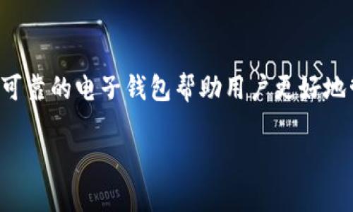 
  如何解决iOS无法安装Tokenim的问题 / 
 guanjianci Tokenim, iOS, 安装问题, 解决方案 /guanjianci 

内容主体大纲
ol
    li引言/li
    liTokenim简介/li
    liiOS设备安装Tokenim的常见问题/li
        ol
            li安装过程中出现的错误提示/li
            li无法在App Store找到Tokenim/li
            li网络连接问题导致无法下载安装/li
            li设备兼容性问题/li
        /ol
    li解决iOS无法安装Tokenim的具体步骤/li
        ol
            li检查系统更新/li
            li重启设备/li
            li清除App Store缓存/li
            li尝试在不同的网络环境下下载安装/li
            li重新下载Tokenim并确认其来源合法性/li
        /ol
    li常见问题解答/li
        ol
            li怎么确认Tokenim的最新版本/li
            liiOS系统哪些版本可以安装Tokenim/li
            liTokenim与其他电子钱包比较如何/li
            li安装Tokenim后遇到的应用问题及其解决方案/li
            li如何卸载并重新安装Tokenim/li
            liTokenim的隐私和安全性问题/li
        /ol
    li总结/li
/ol

引言
随着数字货币的兴起，越来越多的用户开始使用加密钱包来管理他们的资产。Tokenim是一款备受欢迎的数字钱包应用，支持多种加密货币的管理和交易。然而，有些iOS用户在安装Tokenim时遇到了各种问题，导致无法顺利完成安装。本文将为您详细介绍Tokenim的相关信息，并提供解决iOS无法安装Tokenim的实用步骤和常见问题解答。

Tokenim简介
Tokenim是一款专为加密货币用户设计的钱包应用。该应用通过简洁的界面和强大的功能赢得了用户的青睐。用户可以通过Tokenim轻松管理他们的数字资产，进行交易，查看市场行情等。同时，Tokenim还提供安全性高的数字资产储存方案，以保护用户的投资。鉴于Tokenim的诸多优势，许多用户希望在iOS设备上安装使用，但在实际过程中，部分用户却遭遇了无法安装的尴尬局面。

iOS设备安装Tokenim的常见问题

安装过程中出现的错误提示
在安装Tokenim的过程中，用户可能会遇到各种错误提示。这些提示可能包括“应用无法下载”、“发生未知错误”等等。这些错误可能与系统设置、网络连接、存储空间等多种因素有关。需要仔细检查并逐步排除故障。

无法在App Store找到Tokenim
另一个常见问题是用户在App Store中无法找到Tokenim应用。这种情况通常可能是因为Tokenim还未在当地的App Store上线，或者您的设备地区设置与Tokenim发布地区不同。尝试将设备的地区设置更改为Tokenim可用的国家/地区。

网络连接问题导致无法下载安装
如果您的网络连接不稳定，也可能导致无法成功下载Tokenim。建议您检查Wi-Fi或移动数据的连接情况，确保网络畅通。此外，您可以尝试重新启动路由器或者切换到不同的网络进行下载。

设备兼容性问题
并不是所有的iOS设备都能兼容Tokenim。某些较老的设备可能会出现安装失败的情况。在安装之前，请确保您的设备符合Tokenim的系统要求和版本要求，以避免兼容性问题。

解决iOS无法安装Tokenim的具体步骤

检查系统更新
首先，确保您的iOS设备正在运行最新版本的操作系统。前往“设置”- “通用” - “软件更新”检查是否有可用的系统更新并进行安装。更新系统有助于修复一些潜在的bug，提升设备的兼容性。

重启设备
如果确认系统是最新的，试着重启您的iOS设备。这是解决各种问题的一种简单却有效的方法。有时，仅仅通过重启设备可以刷新系统状态，解决一些小问题。

清除App Store缓存
如果你在App Store中无法下载Tokenim，可能是因为应用缓存出现了问题。尝试双击Home键（若设备为无Home键设计，向上滑动从底部开始）并向上滑动关闭App Store应用，然后再重新打开再试一下。

尝试在不同的网络环境下下载安装
网络连接问题往往是造成下载失败的原因之一。您可以尝试在不同的Wi-Fi环境下，或切换到移动数据下载，看看是否能够解决安装问题。

重新下载Tokenim并确认其来源合法性
如果Tokenim仍然无法安装，尝试卸载源文件后重新下载，并确保是从官方网站或可信的应用商店获得的安装包。安装非法或未验证的应用可能会导致风险，并且往往无法正常工作。

常见问题解答

怎么确认Tokenim的最新版本
可以访问Tokenim的官方网站或其开发者的社交媒体，了解应用的最新版本信息。此外，App Store中的Tokenim页面通常也会显示最新版本的相关信息。如果您已经安装了Tokenim，可以在应用内查看版本信息，这通常在设置或关于页面中可以找到。

iOS系统哪些版本可以安装Tokenim
Tokenim的具体支持版本会随着应用的更新而有所变化。一般来说，较新的iOS版本会提供更好的应用支持。因此，建议用户查看Tokenim的官方网站以获取其支持的最低系统要求，确保您的设备能顺利安装该应用。

Tokenim与其他电子钱包比较如何
Tokenim在功能和用户体验上都与市面上其他钱包应用有所不同。大多数加密钱包的主要功能包括资产管理、交易支持、安全性设置等。Tokenim则在用户界面和易用性上有所迎合，提供更高效、直观的用户体验。此外，Tokenim还提供独特的安全特点，例如私钥管理、身份验证等，保障用户资产安全。

安装Tokenim后遇到的应用问题及其解决方案
如果在安装Tokenim后遇到崩溃、运行缓慢等问题，可以首先尝试更新应用至最新版本，检查网络连通性，甚至重新安装应用。如果问题仍然存在，建议联系Tokenim的客户支持进行进一步的排查和解决。

如何卸载并重新安装Tokenim
如果决定卸载Tokenim，可以在主屏幕长按Tokenim应用图标，然后选择“卸载”。接着，在App Store中重新搜索Tokenim进行重新安装。在某些情况下，清除旧的缓存可以解决一些问题。

Tokenim的隐私和安全性问题
Tokenim在隐私和安全性方面采用了多种措施来保护用户信息，包括加密技术、双重验证等。用户在使用Tokenim时应定期更换密码，并启用两步验证以增强账户的安全性。同时，定期检查账户的活跃登录方式，避免未知设备的访问。

总结
iOS无法安装Tokenim的问题可能由多方面因素引起，但通过本文提供的解决方案和常见问题解答，用户可以对症下药，顺利安装Tokenim。在快速变化的数字货币世界中，方便可靠的电子钱包帮助用户更好地管理自己的资产，Tokenim作为一款优秀的选择，值得大家尝试。
```

这样的结构不仅符合搜索引擎需求，还能够有效满足用户的和需求。内容涵盖了各种可能出现的问题及解决方法，提供详细的信息，有助于用户更好地理解和使用Tokenim。