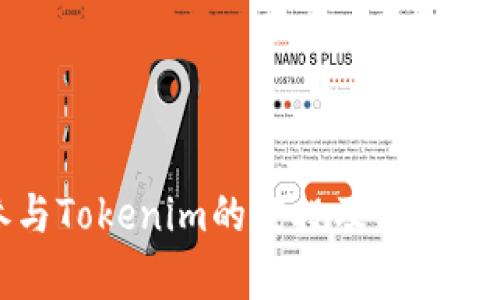 如何参与Tokenim的空投及相关币种解析