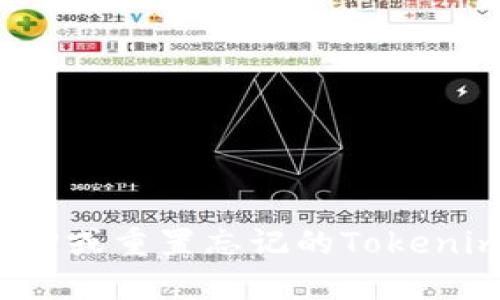 如何找回或重置忘记的Tokenim私匙？