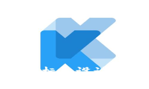 TokenIM蜗牛图标的设计理念与应用解析