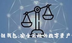 :DCO区块链钱包：安全高效