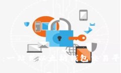 TP钱包：一站式以太坊钱包