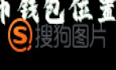 如何找到小狐狸比特币钱