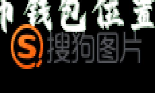 如何找到小狐狸比特币钱包位置：详细指南与实用技巧