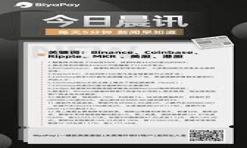 
如何在欧易钱包中顺利转账USDT，详解操作步骤与注意事项

关键词
u欧易钱包, 转账USDT, 数字货币, 加密资产/u

内容主体大纲
1. 引言
   - 欧易钱包简介
   - USDT的基本概念与重要性

2. 欧易钱包的注册与设置
   - 注册过程详解
   - 安全设置建议

3. 如何将USDT转入欧易钱包
   - 转账USDT的准备工作
   - 接收地址的获取

4. 欧易钱包中USDT的转账流程
   - 转账操作步骤
   - 界面导航与功能介绍

5. 转账USDT的注意事项
   - 确认网络类型
   - 手续费的计算与选择

6. 转账后如何查看交易状态
   - 区块链浏览器的使用
   - 成功与失败的标识

7. 常见问题答疑
   - 转账失败的原因解析
   - 如何联系客服

8. 结语
   - 对于初学者的建议
   - 对于未来的展望

---

### 引言
在数字货币迅速发展的今天，许多投资者选择使用加密钱包来存储和转账他们的资产。欧易钱包作为一个流行的电子钱包之一，提供了用戶方便快捷的服务，支持多种加密货币的存取与交易。USDT（泰达币）是最常用的稳定币之一，广泛用于交易和投资。本文将详细介绍如何在欧易钱包中顺利转账USDT，并提供一些关键提示和注意事项。

### 欧易钱包的注册与设置
注册过程详解
要使用欧易钱包，用户首先需要注册一个账户。用户可以访问欧易官网，点击注册，并按照提示填写邮箱、设置密码等信息。邮件验证是常规步骤，确保用户的邮箱可用性。完成注册后，用户可以登录钱包进行设置。

安全设置建议
为了确保账户安全，建议用户开启双重认证，设置强密码，并定期更改密码。此外，尽量避免在公共网络下操作，以防信息被窃取。用户还可以选择将重要资产冷存储，进一步提高安全性。

### 如何将USDT转入欧易钱包
转账USDT的准备工作
在进行转账之前，用户需要确保他们有足够的USDT存储在其原钱包中。转账操作前，应检查钱包地址的准确性以及网络是否正常。如果用户从其他平台转账USDT，需要在交易平台上提前做好准备。

接收地址的获取
在欧易钱包中，用户需要获取自己的USDT接收地址。这通常可以在“资产”或“钱包”菜单中找到相应的USDT选项，点击后会显示接收地址以及二维码。用户可以复制这个地址供转账使用。

### 欧易钱包中USDT的转账流程
转账操作步骤
要在欧易钱包中进行USDT转账，用户需选择“转账”功能并输入接收方的地址和转账金额。系统会自动计算手续费。核对无误后，确认转账。在此过程中，用户应保持网络连接稳定，确保转账顺利完成。

界面导航与功能介绍
欧易钱包的用户界面友好，功能布局明确。用户可以轻松找到各种操作选项，如“接收”、“转账”、“交易历史”等。了解这些功能可以帮助用户更有效地管理自己的资产。

### 转账USDT的注意事项
确认网络类型
USDT有多个ERC20、TRC20和Omni等协议，在转账前务必确认接收人的地址类型与发送的网络匹配。错误的网络将导致资产的永久丢失。

手续费的计算与选择
在转账时，系统会提示用户支付一定的手续费。不同网络和交易量的手续费可能有所不同，用户应仔细查看手续费信息，并根据实际情况选择最合适的转账方式。

### 转账后如何查看交易状态
区块链浏览器的使用
转账完成后，用户可以通过区块链浏览器检索转账交易状态。将转账的交易ID输入浏览器中，可以查看该交易的确认状态和详细信息。

成功与失败的标识
转账成功后，用户会在钱包中看到资产更新的记录。如果转账失败，系统通常会提供相关的错误信息，用户应根据提示进行相应的处理。

### 常见问题答疑
转账失败的原因解析
转账失败可能由多种原因造成，用户应仔细检查输入的目标地址是否正确、账户余额是否足够以及网络连接是否正常。如果问题依旧存在，考虑重新启动应用或联系技术支持。

如何联系客服
如果用户在操作中遇到任何问题，欧易钱包提供客服支持。用户可以通过官方网站的客服入口提交问题，或通过在线聊天功能实时咨询专业技术人员，获得及时帮助。

### 结语
总的来说，USDT的转账在欧易钱包中是一个相对简单的过程，但用户在操作过程中仍需保持谨慎，确保信息的准确性和安全性。建议初学者多加练习，并在每次转账前仔细阅读相关注意事项，以避免不必要的损失。随着数字货币市场的发展，掌握这些基本操作将有助于更好地进行资产管理。

---

### 相关问题
1. 为什么我的USDT转账一直处于“待确认”状态？
2. 转账USDT是否会影响到资产的安全性？
3. 没有足够的USDT支付手续费会怎样？
4. 如何及时了解网络的拥堵情况？
5. 为什么出现转账记录，但资金未到账？
6. 如何恢复我的欧易钱包如果忘记了密码？

每个问题后续都可以进行深入详细的讲解。