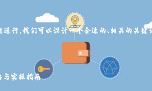 要围绕“tokenim可以领icp空投吗”这个主题进行，我们可以设计一个合适的、相关的关键词，以及详细的内容大纲。下面是具体的内容：

### 与关键词


如何通过Tokenim领取消ICP空投？详细攻略与实操指南