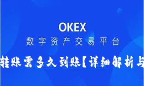 思考的

TP钱包以太坊转账需多久到账？详细解析与常见问题解答
