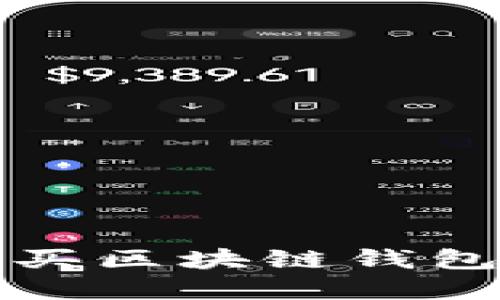 如何便捷地购买区块链钱包内的数字资产