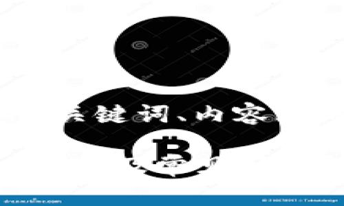 下面是关于“Tokenim钱包”的、关键词、内容大纲，以及相关问题的结构示例。

Tokenim钱包使用详解：安全、功能及常见问题解析
