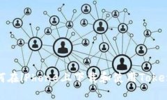 如何在iPhone上下载和使用