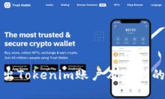 如何安全地退出Tokenim账户