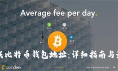 如何生成比特币钱包地址