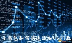   麦子钱包如何快速添加