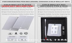 如何安全使用Tokenim BTC钱包