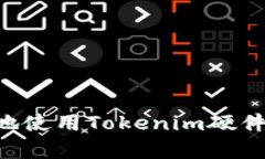 如何安全有效地使用Toke