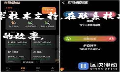 baiotiUSDT钱包使用安全指南：保护你的数字资产/baioti
USDT钱包, 数字资产安全, 加密货币保存, 钱包使用技巧/guanjianci

## 内容主体大纲

1. **引言**
   - 什么是USDT及其用途
   - 维护数字资产安全的重要性

2. **USDT钱包的基本知识**
   - USDT钱包的种类
     - 热钱包与冷钱包
   - 如何选择合适的USDT钱包

3. **USDT钱包的安全使用技巧**
   - 如何创建安全的USDT钱包
   - 强密码的重要性
   - 备份和恢复钱包的步骤

4. **确保USDT钱包安全的方法**
   - 定期更新软件
   - 启用两步验证
   - 警惕网络钓鱼和诈骗行为

5. **常见USDT钱包安全问题**
   - 钱包丢失或被盗的处理方法
   - 如何与技术支持联系

6. **未来的USDT钱包安全趋势**
   - 区块链技术带来的安全性提升
   - 未来钱包的潜在安全特性

7. **总结**
   - 保护数字资产的重要性
   - 持续关注新威胁和技术进展

## 正文内容

### 引言

随着数字货币的日益普及，USDT（泰达币）作为一种稳定币，逐渐成为投资者和交易者的首选。然而，如何安全地使用USDT钱包呢？这不仅涉及到钱包的选择，更关乎到我们对数字资产的保护意识和方法。

美国法定货币的稳定性使得USDT在加密市场上得到广泛认可，但随之而来的是各种安全隐患。为了保护自己的数字资产，了解如何安全地使用USDT钱包至关重要。

### USDT钱包的基本知识

#### USDT钱包的种类

USDT钱包主要分为热钱包和冷钱包两种。热钱包是在线钱包，方便用户随时进行交易，但相应的也更容易受到网络攻击。而冷钱包是离线存储设备，使得安全性更高，适合长期保存大额数字资产。

在选择合适的USDT钱包时，可以根据自己的需求，审慎评估两者的优缺点。

#### 如何选择合适的USDT钱包

选择USDT钱包时，应考虑以下几个因素：
- 安全性：查看该钱包的安全措施，如加密协议、两步验证等。
- 兼容性：确保钱包能够兼容你所需的所有平台和设备。
- 用户体验：选择使用界面友好、操作简单的钱包，以便于随时管理资产。

### USDT钱包的安全使用技巧

#### 如何创建安全的USDT钱包

创建USDT钱包的第一步是选择一个可信赖的钱包提供商。在创建过程中的每一步都应仔细检查。
- 下载官方应用程序或访问官方网站，避免使用第三方链接。
- 在创建钱包时，输入强密码并记录个人助记词，确保其安全性。

#### 强密码的重要性

密码是保护USDT钱包的第一道防线。建议使用包含字母、数字及特殊字符的复杂密码，并定期更换。
- 使用密码管理工具来生成和管理密码，可减少遗忘和泄露风险。

#### 备份和恢复钱包的步骤

钱包备份可以防止因设备故障或误操作导致的资产损失。务必记录助记词并保存在安全的地方。
- 恢复钱包时，根据助记词或备份文件按步骤操作，避免误操作。

### 确保USDT钱包安全的方法

#### 定期更新软件

保持钱包软件的最新版本，以确保能够及时修补已知安全漏洞。

#### 启用两步验证

两步验证是保护账户的重要措施，可以增加额外的安全层级。

#### 警惕网络钓鱼和诈骗行为

时刻保持警惕，避免误点击陌生链接或下载不明文件，以防止受到网络攻击。

### 常见USDT钱包安全问题

#### 钱包丢失或被盗的处理方法

如果发现钱包丢失或被盗，立即采取行动，如冻结账户和联系平台的客户支持。

#### 如何与技术支持联系

尽量通过官方网站或者官方社交媒体联系技术支持，确保信息来源的可靠性。

### 未来的USDT钱包安全趋势

#### 区块链技术带来的安全性提升

随着区块链技术的不断发展，未来USDT钱包的安全性有望得到大幅提升，许多新技术如智能合约将被引入。

#### 未来钱包的潜在安全特性

可以预见，未来的钱包将具备更为先进的安全特性，如生物识别技术和人工智能监控。

### 总结

USDT钱包的安全使用是每个数字资产持有者必须关注的问题。只有通过了解并采用合适的安全措施，才能有效保护自己的数字投资不受威胁。

## 6个相关的问题

### 问题一：如何选择最安全的USDT钱包？

如何选择最安全的USDT钱包？

选择安全的USDT钱包，需要注意几个方面。首先，选择知名度高且使用广泛的钱包提供商，查看用户反馈和安全历史记录。其次，建议选择带有多重签名功能的钱包，这种钱包要求多个用户的授权才能完成交易，极大提升了安全性。此外，一定要确保钱包支持两步验证和加密保护等功能，以防止黑客攻击。

还要考虑钱包的兼容性，确保你所选择的钱包能够在各个平台上正常使用。这对于频繁操作的用户而言尤为重要。最后，建议使用冷钱包保存大额USDT，这种钱包不与互联网连接，具有更高的安全性。

### 问题二：如何有效备份USDT钱包？

如何有效备份USDT钱包？

备份USDT钱包是保护资产安全的重要步骤。用户在创建钱包时，通常会得到一组助记词，这组词可以在你的钱包丢失时用于恢复。如果你使用的是软件钱包，建议将助记词和私钥抄写下来，放在安全的地方，例如保险箱里，切忌保存在电脑或云端服务中。

对于硬件钱包，用户应定期更新固件，并在不同的位置保留备份，同时保持设备的安全，防止丢失或被盗。在备份过程中，用户还应保持警惕，避免在公开场合下输入助记词或私钥，以免泄露信息。

### 问题三：遇到网络钓鱼攻击时该如何处理？

遇到网络钓鱼攻击时该如何处理？

网络钓鱼是一种常见的攻击方式，目的是获取用户的私人信息。当你收到可疑的电子邮件或链接时，绝不要轻易点击或输入个人信息。最安全的操作是直接访问钱包或交易所的官网，避免使用第三方链接。

一旦你怀疑自己可能受到了网络钓鱼攻击，第一时间更改密码并启用两步验证，以保护账户。如果信息泄露，不要忽视，及时联系技术支持并采取必要的行动，比如冻结账户。此外，了解常见的钓鱼手法，以提高自身的安全意识，是防止钓鱼攻击的重要手段。

### 问题四：如何安全地进行USDT交易？

如何安全地进行USDT交易？

在进行USDT交易时，用户需选择信任度高的交易平台，并在交易前仔细核对交易信息。为了防止被诈骗，最好通过面对面的方式完成大额交易，或选择知名中介作为第三方确保交易安全。此外，确保你的设备安全，使用防火墙和杀毒软件保护设备，定期检查和更新。

在进行大额交易时，建议分多次低额交易，测试交易方的可靠性，以降低风险。注意平台或对方的信誉评价，尽量与有较好口碑的用户进行交易。如果发现任何异常情况，迅速停止交易。

### 问题五：有哪些常见的USDT钱包安全误区？

有哪些常见的USDT钱包安全误区？

很多用户在使用USDT钱包时，会存在一些安全误区。例如，部分用户会使用简单密码或同一密码在多个平台使用，导致被黑客轻易破解。再比如，误认为冷钱包就一定安全，忽视了设备本身的丢失或损坏。

还有一些用户认为只需定期备份一次助记词即可，而忽视了备份的重要性。实践中，应定期检查备份状态，并确保保存在多个安全的位置。在更新软件时，有些用户可能会轻视安全提示，导致未能及时修补安全漏洞，造成账户被盗。

### 问题六：USDT钱包的技术支持如何联系？

USDT钱包的技术支持如何联系？

如果在使用USDT钱包时遇到问题，应第一时间寻找技术支持。建议通过官网或者官方社交平台联系。预防被骗，避免通过不明途径或链接寻求技术支持。在联系技术支持时，说明问题时务必直接明了，不要发送过于敏感的信息，确保沟通的安全性。

还可以参考钱包提供商的帮助文档，很多问题可能会在FAQ部分获得解答。若需更复杂的支持，联系客服时保持礼貌和耐心，以提高问题解决的效率。

通过以上内容，希望读者对USDT钱包的安全使用有了更加全面的了解，并能够在实际操作中有效保护自己的数字资产。
