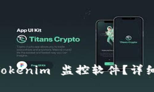 ## 如何卸载 Tokenim 监控软件?详细步骤与注意事项