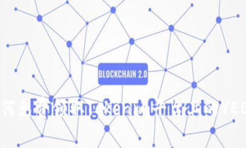 : 如何免费领取Tokenim平台上的YEE代币