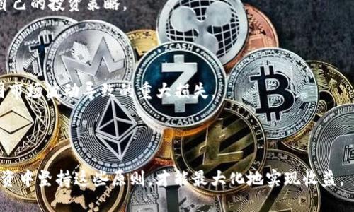   如何安全高效下载Tokenim：您的全面指南 /  

 guanjianci Tokenim, 下载, 安全, 使用指南 / guanjianci 

# 内容主体大纲

1. **Tokenim简介**
   - Tokenim的定义与用途
   - Tokenim的市场需求

2. **Tokenim的下载渠道**
   - 官方网站下载
   - 第三方平台下载
   - 移动设备下载指南

3. **下载Tokenim的步骤**
   - 创建账户步骤
   - 下载前的准备工作
   - 实际下载流程

4. **Tokenim的安装与配置**
   - 安装步骤
   - 初次配置方法
   - 常见的配置选项

5. **安全下载Tokenim的注意事项**
   - 验证下载源的安全性
   - 防范恶意软件
   - 账户安全及隐私保护

6. **Tokenim使用技巧与最佳实践**
   - 常用功能介绍
   - 提升使用效率的方法
   - 常见问题解答

7. **结论与未来展望**
   - Tokenim未来的发展趋势
   - 用户反馈的重要性

# 详细内容

## 1. Tokenim简介

### Tokenim的定义与用途

Tokenim是一个广泛使用的数字资产管理平台，为用户提供安全、高效的加密货币交易、存储和管理服务。通过Tokenim，用户可以方便地进行虚拟货币的交换，监控市场动态以及进行资产管理等。

### Tokenim的市场需求

随着区块链技术的飞速发展和加密货币的逐渐普及，Tokenim的市场需求不断上升。越来越多的投资者和普通用户开始使用Tokenim来管理他们的数字资产，追求更高的效率和安全性。

## 2. Tokenim的下载渠道

### 官方网站下载

Tokenim的官方渠道是最安全的下载来源。用户应始终从官方网站下载软件，以确保版本的安全性和完整性。访问官方网站后，您会看到明确的下载链接，通常在首页的显著位置。

### 第三方平台下载

虽然官方下载是最推荐的方式，部分用户可能会通过第三方平台下载Tokenim。这种方式的风险较高，因为很多第三方下载平台可能会提供修改过或含有恶意代码的版本。因此，建议用户在下载之前先行确认该平台的信誉。

### 移动设备下载指南

对于使用移动设备的用户，Tokenim通常会提供iOS和Android版本的下载选项。在应用商店中搜索“Tokenim”即可找到相应的应用程序。确保下载时选择验证过的官方应用，避免下载仿冒版本。

## 3. 下载Tokenim的步骤

### 创建账户步骤

在下载Tokenim之前，用户需要首先创建一个账户。访问Tokenim的官方网站后，点击“注册”按钮，填写相关信息，包括邮箱、用户名和密码。完成注册后，系统会发出确认邮件，用户需点击邮件中的链接来激活账户。

### 下载前的准备工作

在下载之前，确保你的设备满足Tokenim的系统要求，并检查网络连接是否稳定。同时，建议用户在下载时使用虚拟专用网络（VPN），以增强网络安全性。

### 实际下载流程

在确认一切准备就绪后，返回Tokenim的官方网站，寻找下载链接，点击后选择适合您操作系统的下载文件。下载完成后，用户只需按照屏幕提示完成安装即可。

## 4. Tokenim的安装与配置

### 安装步骤

双击下载的文件开始安装，在此过程中系统可能会要求授权并选择安装路径。建议用户使用默认 settings，以便软件能够正常运行。

### 初次配置方法

安装完成后，用户需进行初次配置。这一过程包括设置安全选项（如两步验证）、选择默认语言和界面主题等。依据个人喜好进行设置，可以提升后续使用的体验。

### 常见的配置选项

用户在配置Tokenim时，可根据需要调整推送通知、交易提醒等重要选项。了解并使用这些配置功能，可以帮助用户更高效地管理资产，及时掌握市场信息。

## 5. 安全下载Tokenim的注意事项

### 验证下载源的安全性

首先，用户需要确认下载链接的安全性。切勿从来路不明的链接或者邮件中下载程序。建议使用HTTPS加密链接下载，确保通信过程中的安全性。

### 防范恶意软件

即便是在官方渠道下载，用户仍需保持警惕。安装前应对下载文件进行全面的病毒扫描，使用更新的杀毒软件来检查潜在的威胁。

### 账户安全及隐私保护

用户在Tokenim中进行注册时，应使用强密码并定期更换。激活双因素认证功能可以为账户提供 thêm bảo vệ bổ sung. 同时，避免在公共网络下登录账户，以防信息被窃取。

## 6. Tokenim使用技巧与最佳实践

### 常用功能介绍

Tokenim提供了多种功能，包括资产管理、市场分析和交易执行等。用户可通过主界面快速导航至各功能模块，方便进行日常操作。

### 提升使用效率的方法

定期查看市场动态和资产变化，可以帮助用户及时调整投资策略。此外，使用Tokenim的自动交易功能可以实现交易策略的最大化，而不必时刻盯着市场动态。

### 常见问题解答

对于新用户来说，Tokenim的界面和功能可能会有些复杂。提供一个FAQ部分，详细解答用户可能遇到的问题，比如充值流程、提款问题及安全设置等，将大大提升用户体验。

## 7. 结论与未来展望

### Tokenim未来的发展趋势

随着数字货币市场的不断发展，Tokenim也将不断更新，以满足用户的需求。未来可能会推出更多分析工具和功能，以提升用户的使用体验。

### 用户反馈的重要性

在Tokenim的发展过程中，用户反馈一直是改进的重要依据。用户的需求和建议将推动Tokenim不断创新和发展，形成良性的互动。

# 相关问题

## 问题1：Tokenim的安全性如何保障？

### 引言

在当前网络环境下，安全性是用户最关注的问题之一。Tokenim作为一个数字资产管理平台，如何保障用户的账户和资产安全，成为了一个重要的探讨话题。

### 帐户安全机制

Tokenim为用户提供了多层次的账户安全保护。首先是登陆时的密码保护，建议用户设置复杂独特的密码。其次，通过双因素认证（2FA），在用户登陆的环节引入了第二重验证，这让未授权用户更难进入账户。此功能是强烈推荐的，因为它显著提升账户的安全性。

### 数据加密

Tokenim在数据传输和存储过程中采用了高标准的加密技术，确保用户的个人信息和交易数据在传输过程中不被第三方截获。所有敏感数据都经过加密处理，即使数据外泄，也无法被不法分子利用。

### 资金的冷存储

Tokenim对用户的数字资产采取了冷存储的方法，将大部分的资产存储在与互联网断开连接的冷钱包中。此种存储方式极大地降低了资产被盗的风险。

### 响应问题的流程

Tokenim还建立了一套完善的用户反馈与投诉机制。一旦发现问题，用户可以通过官方渠道进行反馈，Tokenim会第一时间进行响应并处理。此外，Tokenim还会根据用户反馈，不断软件的安全性。

### 结语

无论是账号安全、数据加密还是资产存储，Tokenim都采取了多重措施确保用户安全。面对快速发展的数字货币市场，未来Tokenim会持续升级安全机制，以适应新的威胁。

## 问题2：Tokenim如何帮助用户提高交易效率？

### 引言

对于投资者来说，交易效率直接关系到盈利能力。Tokenim作为一个创新的数字资产管理平台，为用户提供了多种工具，帮助他们提高交易效率。

### 交易界面

Tokenim的用户界面经过精心设计，为用户提供了清晰直观的操作流程。快速的市场数据展示、实时的价格变化以及友好的操作界面，使得用户能够压缩决策时间，迅速作出交易。

### 高频交易功能

Tokenim还为用户提供高频交易工具，尤其对于那些交易频繁的用户，这意味着可以实现更大的盈利空间。通过设置特定条件，用户能够自动执行交易，从而减少因人为因素造成的延误。

### 数据分析功能

Tokenim内置数据分析工具，帮助用户跟踪市场趋势和资产表现。通过数据分析，用户能够及时获得有价值的信息，做出更明智的投资决策。

### 自定义策略

Tokenim支持用户自定义交易策略，根据个人需求设计自己的交易逻辑。这种灵活性加速了用户进行交易的能力，同时也允许用户根据市场动态实时调整策略。

### 结语

通过界面、高频交易自助工具以及数据分析功能，Tokenim有效提升了用户的交易效率，帮助他们在动态的市场环境中更好地抓住商机。

## 问题3：Tokenim与其他同类产品相比的优势是什么？

### 引言

市场上有多种数字资产管理平台，Tokenim为何能在众多竞争者中脱颖而出？其独特的优势表现在哪些方面，我们将在以下部分详细分析。

### 用户体验

Tokenim注重用户体验，通过简洁直观的界面设计，确保即使是初学者也能轻松上手。产品在使用流程中，提供清晰的指导，极大降低了用户的学习成本。

### 安全技术

Tokenim在安全技术上投入了大量资源，采用高度加密技术及多层防护措施。这使得Tokenim在安全性方面相较其他竞争者显得尤为突出。

### 客服支持

Tokenim提供7*24小时的客户支持，用户在使用过程中如遇到问题，可以随时联系支持团队。充分的客服支持让用户在需要时有保障，从而提升了平台的信任度。

### 市场动态

Tokenim提供的实时市场数据更新十分及时，用户能第一时间获得关键信息。在市场变化频繁的情况下，能确保用户作出快速反应，抓住交易机会。

### 结语

综上所述，Tokenim在用户体验、安全技术、客服支持及市场数据更新方面均具有优势，这使得它在竞争激烈的市场中占据了重要位置。

## 问题4：Tokenim的客户支持渠道有哪些？

### 引言

为用户提供良好的客户支持是每个数字资产管理平台的基本要求。Tokenim在这方面有哪些支持渠道呢？下面我们一一列举。

### 官方网站支持

Tokenim的官方网站是用户获取信息和支持的主要渠道。在网站上，用户可以找到全面的FAQ专区，里面整理了常见问题的解答，供用户参考。

### 实时客服支持

Tokenim提供实时在线客服功能，用户在使用过程中，如遇到问题，可以通过客服聊天窗口直接获得帮助。在线客服通常响应较快，有高效解决用户的问题。

### 社区论坛

Tokenim还设有用户社区论坛，用户可以在此提交问题，交流经验和分享策略。社区中的活跃用户及管理员会定期对问题进行回复，确保用户的疑问获得及时解答。

### 社交媒体

Tokenim在多个社交媒体平台上都有官方账号。通过这些渠道，用户不仅可以获得公告信息，也可以直接通过私信与官方沟通，收到反馈。

### 电子邮件支持

此外，Tokenim还提供电子邮件支持，用户可通过发送邮件的方式将问题提交给客服团队。通常，Tokenim会在合理时间内回复用户的邮件。

### 结语

Tokenim在客户支持方面提供了多种渠道，确保用户在任何情况下都能找到解决问题的途径。这种全面的支持体系大大提升了用户对平台的满意度。

## 问题5：Tokenim的手续费标准是怎样的？

### 引言

对于投资者而言，手续费是影响收益的重要因素之一。那么，Tokenim的手续费标准是什么样的呢？我们将在之后的内容中详细探讨这一问题。

### 交易手续费

Tokenim根据用户的交易类型和交易量来设定手续费。一般而言，用户的交易越多，手续费比例会相对降低，具体费用结构可以在官方网站的手续费页面找到及时更新的信息。

### 存取款费用

Tokenim在资产存取款方面也有相应的收费标准。绝大多数加密货币的存款是免费的，但提币时可能会收取一定比例的手续费。建议用户在进行大额出入金操作前，仔细核对费用情况。

### 特殊活动与折扣

在特定的节日或活动期间，Tokenim可能会推出手续费优惠活动，鼓励新用户注册及促进交易活跃。因此，关注Tokenim的公告，及时参加相关活动，可以为用户节省费用。

### 透明度

Tokenim对于费用的透明度非常高，所有费用细则在用户注册时都会详细告知，用户可以在个人账户中随时查看费用明细，无需担心隐藏费用。

### 结语

理解Tokenim的手续费标准是至关重要的，这对用户的投资决策和盈利能力有直接影响。定期查看手续费变化，有助于用户更好地进行资产管理。

## 问题6：如何提高在Tokenim上的投资成功率？

### 引言

有效的投资策略是提升投资成功率的关键。用在Tokenim平台上的投资者，应该采取如何的措施以增加成功率呢？

### 学习与研究

用户首先应加强对市场的学习与研究，了解各种数字资产及其背后的技术。借助Tokenim的市场数据分析工具，用户可以获取有用的市场信息，为决策提供更可靠的依据。

### 制定交易计划

在进入市场前，用户应详细制定交易计划，包括入场点、出场点及止损策略。这种计划能帮助用户理性看待波动，避免情绪化操作。

### 持续监控市场

投资成功率还与对市场的监控关系密切。Tokenim提供实时市场动态，投资者应时刻关注市场变化，以调整自己的投资策略。

### 风险控制

确保做好风险控制是提高投资成功率的重要环节。合理的仓位管理、止损技术应用能有效地帮助用户避免因市场波动导致的重大损失。

### 结语

通过学习、制定计划、持续监控及风险控制等措施，投资者在Tokenim的成功率将会得到显著提升。在实际投资中坚持这些原则，才能最大化地实现收益。