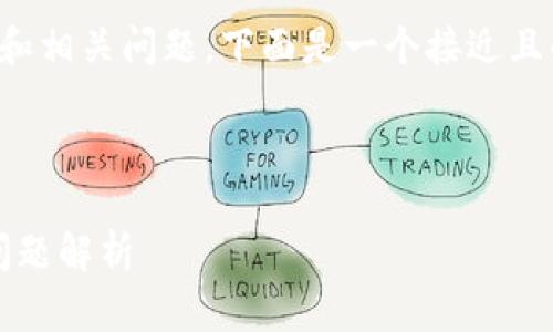 为了帮助你更好地理解“tokenim”的使用和相关问题，下面是一个接近且的、相关关键词，以及内容大纲的全面设计。

内容

如何有效管理Tokenim的打包流程：常见问题解析