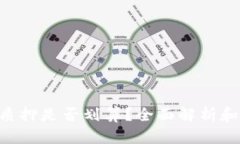 Tokenim质押是否划算？全面