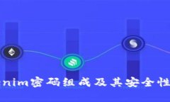 Tokenim密码组成及其安全性