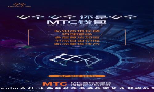 Tokenim币种：全面解析及其在数字货币领域的影响