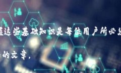 biao ti比特币钱包转出全攻