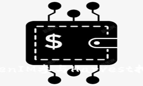 如何通过TokenIM参与Harvest挖矿：完整指南