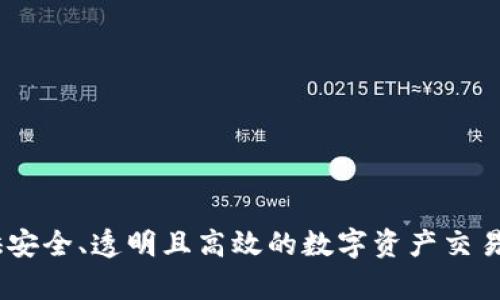 Tokenim 的链名称为 “Tokenim Chain”。这是一个以区块链技术为基础的平台，旨在为用户提供安全、透明且高效的数字资产交易和管理服务。如果您对 Tokenim Chain 有更具体的要求或者想了解更多细节，请提供更多信息。