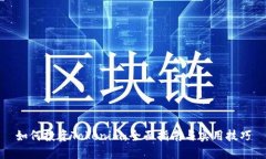 如何投资Tokenim：全面指南