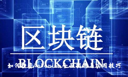 如何投资Tokenim：全面指南与实用技巧