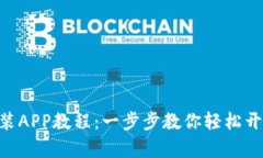 Tokenim钱包下载安装APP教程