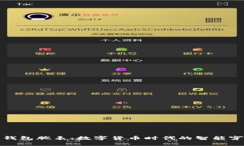 比特币钱包腕表：数字货币时代的智能穿戴科技