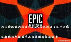 为了实现最大程度的和，