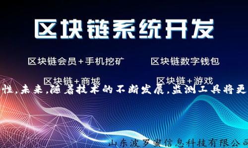 
  如何监测比特币钱包：实用脚本指南 / 
 guanjianci 比特币监测, 比特币钱包, 监控脚本, 加密货币安全 /guanjianci 
```

### 内容主体大纲

1. **引言**
   - 比特币的崛起
   - 监测比特币钱包的重要性
  
2. **比特币钱包的基础知识**
   - 什么是比特币钱包
   - 钱包的类型（热钱包 vs. 冷钱包）
   - 钱包地址的结构和生成

3. **监测比特币钱包的必要性**
   - 保护资金的安全
   - 实时交易跟踪的优势
   - 监测不法活动和欺诈

4. **监测比特币钱包的工具和服务**
   - 开源监测工具
   - 在线监测平台
   - API服务比较

5. **如何编写比特币钱包监测脚本**
   - 开发环境准备
   - 基础语言选择（Python, JavaScript等）
   - 获取区块链数据的方式（RPC, API调用等）

6. **实用脚本的实例**
   - 简单的比特币地址监测脚本
   - 实时交易监控脚本
   - 事件触发通知脚本

7. **安全和隐私**
   - 脚本的安全性考虑
   - 私钥的管理
   - 数据隐私和合规性问题

8. **常见问题解答**
   - 比特币钱包监测会被攻击吗？
   - 脚本的运行维护
   - 可以监测哪些类型的交易？

9. **结论**
   - 监测比特币钱包的长期策略
   - 未来监测工具的发展方向

### 内容

#### 引言

在过去的十年里，比特币已经从一个小众的科技创新逐渐发展成为全球范围内广泛认可的数字货币。在这个过程中，越来越多的人和机构开始关注比特币钱包的安全性与实用性。监测比特币钱包的动态，不仅是为了保护资金的安全，也可以帮助用户更好地理解市场变化，掌控投资节奏。本文将深度探讨如何通过编写脚本来实现对比特币钱包的监测，帮助用户提高安全性，降低风险。


#### 比特币钱包的基础知识
什么是比特币钱包

比特币钱包是用于存储、接收和发送比特币的应用程序或硬件设备。它实际上并不存储比特币，而是存储与比特币相关的私钥。只有通过这些私钥才能对比特币进行交易。可以把它理解成一个银行账户，用户通过钱包地址（公钥）进行交易，而私钥则是账户的密码。


钱包的类型

比特币钱包主要分为热钱包和冷钱包。热钱包是指与互联网连接的数字钱包，方便用户进行频繁交易，但相对来说安全性较低。冷钱包则是指离线存储的方式，用户通过硬件设备或纸质记录私钥，安全性较高，但不便于快速交易。


钱包地址的结构和生成

每个比特币钱包都有一个或多个钱包地址，这些地址是由公钥经过特定算法生成的字符串，用于接收比特币。地址可分为多种类型，例如P2PKH（以1开头的地址）和P2SH（以3开头的地址）。


#### 监测比特币钱包的必要性
保护资金的安全

随着比特币交易的增加，黑客攻击和欺诈行为的事件也随之上升。通过监测钱包，可以及时发现异常活动，保护用户的资金安全。


实时交易跟踪的优势

监测比特币钱包能够让用户实时跟踪交易情况，掌握账户余额变动。对于投资者而言，这一功能尤其重要，有助于及时作出决策。


监测不法活动和欺诈

通过监测钱包的流动情况，可以识别出不法活动的资金流向，减少用户损失，同时也为相关部门提供监督和执法的依据。


#### 监测比特币钱包的工具和服务
开源监测工具

有许多优秀的开源工具，用户可以根据自己的需求，选择适合的工具进行比特币钱包的监测。例如，Blockcypher和BitcoinJ等提供了丰富的API接口，便于用户实现自定义监测脚本。


在线监测平台

一些在线平台提供比特币钱包和交易的实时监测服务，如Blockchain.info和Blockchair等。用户只需输入钱包地址即可获得相关信息，方便快捷。


API服务比较

不同的区块链API服务提供的功能和费用各不相同，用户需根据自身需求选择合适的API。一般来说，功能越全的服务费用也越高，用户需要根据预算进行选择。


#### 如何编写比特币钱包监测脚本
开发环境准备

在编写监测脚本之前，用户需要搭建基本的开发环境。可以选择Python或JavaScript等流行的编程语言，同时安装相关的库和模块。


基础语言选择

Python因其简单易用以及大量现成的库，适合初学者。JavaScript则适合有网页开发经验的用户，并且原生支持网络请求。


获取区块链数据的方式

大部分监测脚本通过调用区块链的API接口获取数据。可以选择REST API获取历史数据或WebSocket获取实时数据。


#### 实用脚本的实例
简单的比特币地址监测脚本

通过Python脚本，结合REST API，可以实现对特定钱包地址的余额查询。用户只需输入地址，脚本即可向API发出请求并返回余额信息。


实时交易监控脚本

用户可以通过WebSocket接口监控交易的实时动态，实现交易通知。比如通过设置Webhook，当检测到特定地址有交易时，自动发送通知到用户手机或邮箱。


事件触发通知脚本

用户可以根据自己的需求设置条件触发的事件。例如，当钱包余额超过某一特定数额时，即可触发购买或清仓的操作。


#### 安全和隐私
脚本的安全性考虑

在编写监测脚本时，需特别关注安全性问题，对于敏感数据的存储与调用，需采取加密手段，避免私钥泄露给恶意攻击者。


私钥的管理

私钥的安全管理是保护比特币资产安全的关键，用户需确保私钥无法被第三方访问。同时，定期更换私钥也是一种安全措施。


数据隐私和合规性问题

在监测过程中的数据采集与处理，需遵循相关法律法规，避免侵犯他人隐私。遵守GDPR等相关法律，保护用户信息的安全。


#### 常见问题解答
比特币钱包监测会被攻击吗？

无论是手动监测还是使用脚本监测，比特币钱包都有可能成为攻击目标。用户需要采取适当安全措施，以保护自己的监测脚本及其私钥安全。此外，定期审查监测日志，以发现潜在的异常活动，及时采取行动。


脚本的运行维护

脚本的运行维护是一个长期工作，用户需要定期检查脚本的运行状态，确保其正常工作。同时，更新脚本以兼容区块链API的更新变动也是必要的工作之一。


可以监测哪些类型的交易？

用户可以选择监测钱包内的所有交易，也可以设定条件只监测特定的交易类型，如大额交易或与特定地址的交互。不同的需求对应不同类型的监测功能。


#### 结论

监测比特币钱包是保护用户数字资产的重要手段。通过合理的脚本设计与实用工具，用户可以更高效地实现对钱包的监控，及时做出决策，从而降低风险并提高资金安全性。未来，随着技术的不断发展，监测工具将更加智能化，用户需始终保持警惕，保护自己的财产安全。

```

以上就是关于如何监测比特币钱包及实用脚本的详细内容。希望这些信息对您有所帮助！若有进一步的需求或问题，欢迎随时提问。